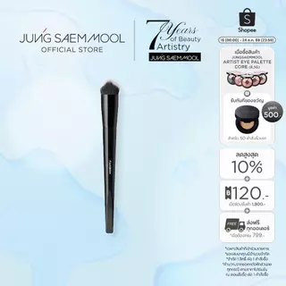 JUNGSAEMMOOL Masterclass Foundation Brush จองแซมมุล มาสเตอร์คลาส ฟาวน์เดชั่น บรัช แปรงรองพื้น