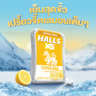 [แพ็ค 12 ชิ้น] Halls XS Singha ฮอลล์ เอ็กซ์เอส สิงห์ 12g