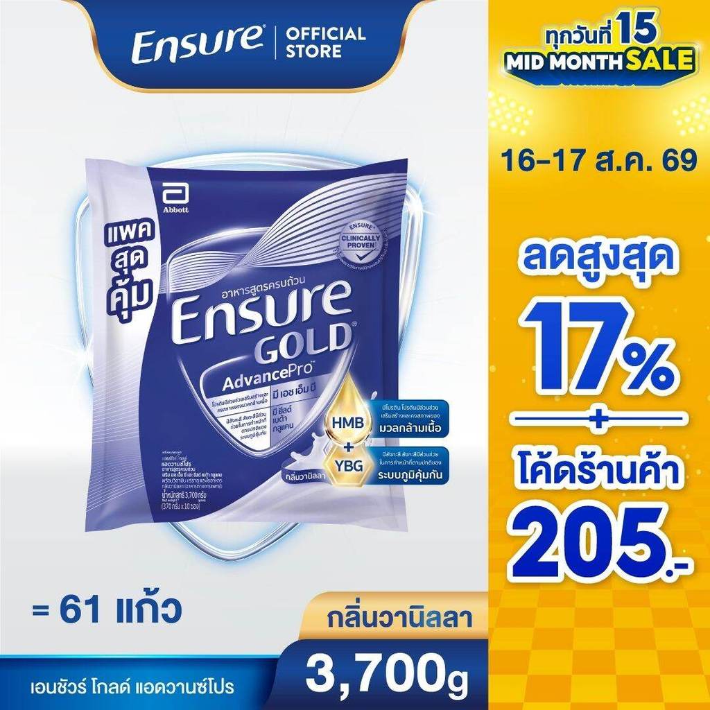 D[แพคสุดคุ้ม] เอนชัวร์ โกลด์ แอดวานซ์โปร กลิ่นวานิลลา แบบถุง