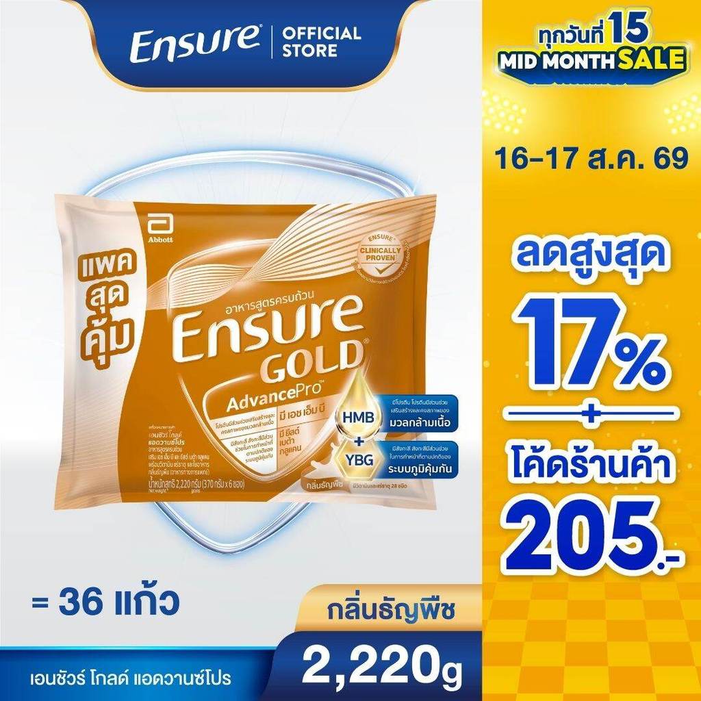 D[แพคสุดคุ้ม] Ensure Gold AdvancePro เอนชัวร์ โกลด์ แอดวานซ์