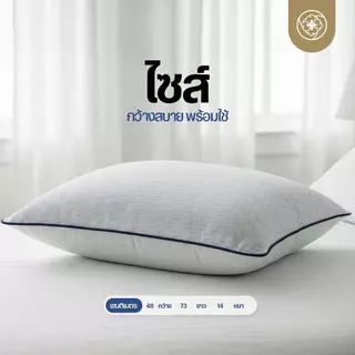 Orientas หมอนเย็น รุ่น Cool Sleep เย็นลง 2 องศา หมอนขนห่านเทียม เกรดโรงแรม นุ่ม เด้ง คืนตัวไว