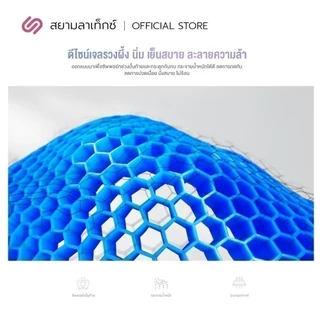 SiamLatex Zumar เบาะรองนั่งเจล เบาะรองนั่งช่วยลดการกดทับ ออกเเบบรังผึ้งเพื่อกระจายน้ำหนัก