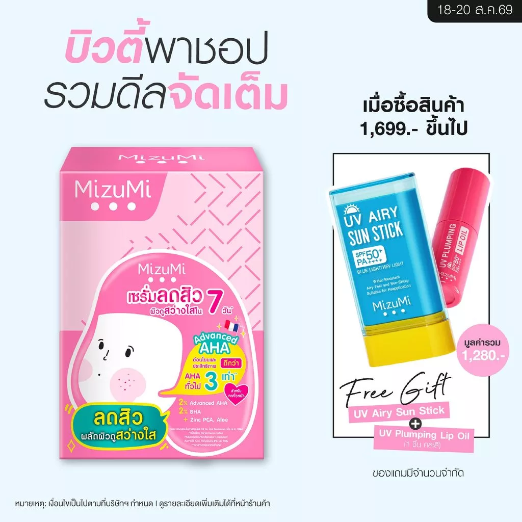MizuMi AHA BHA Acne Serum (6g x 6ซอง) เซรั่มลดสิว เผยผิวดูเนียนเรียบ ผิวสว่าง ดุจเปิดไฟให้ผิว