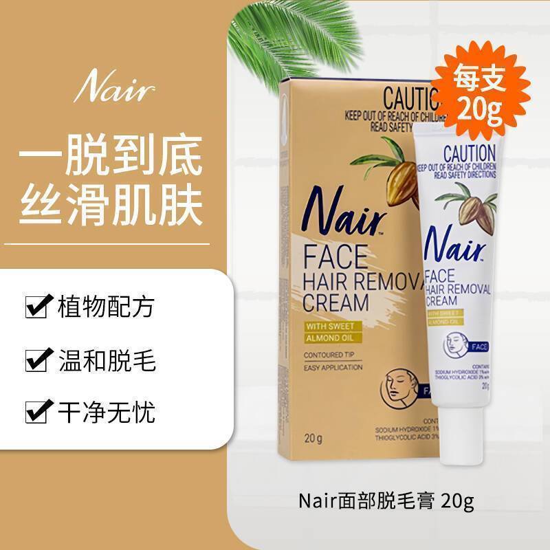 正销销☆Australia Nair Lip Hair Removal Cream ส่วนผสมสูตรพืช Mild Facial Hair Removal Cream 20g Original