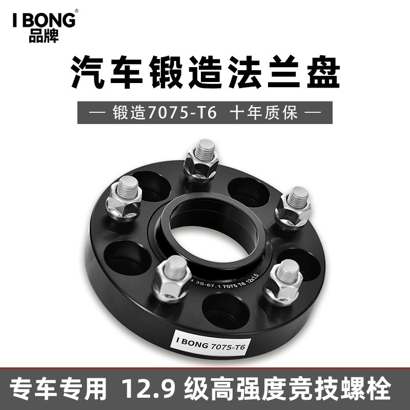 BYD Han EV DM, Tang 100 DM EV, Song PRO MAX DM แผ่นขยายดุมล้อรถยนต์