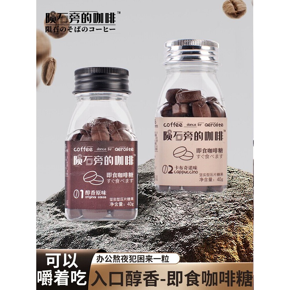 Meteorite Coffee Original Black Coffee Flavour Coffee Bean Candy Block Hard Candy Instant Chewable C