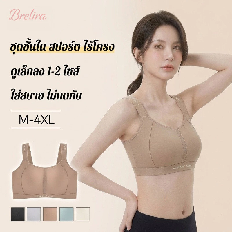 『Brelira』Sport Bar ผู้หญิงอวบ สปอร์ตบาร์ผู้หญิง ไร้โครง สปอร์ตบรา นุ่ม ใส่สบายทุกวัน หรือ ออกกำลังกาย