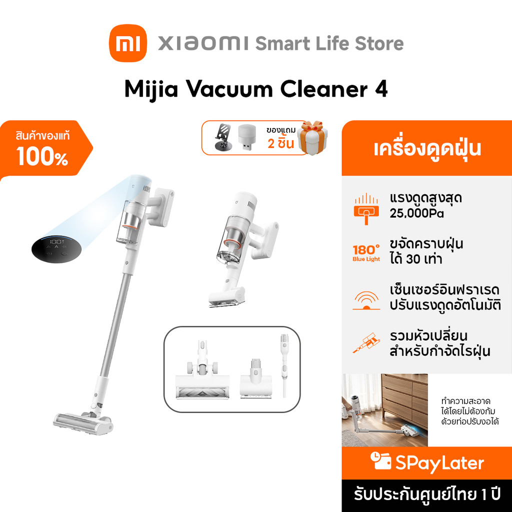Xiaomi Mijia Vacuum Cleaner 4/ 4 C/ 4 Pro/ G20 Lite/ G30 ที่ดูดฝุ่น | ตรวจจับฝุ่นอัจฉริยะ | ประสิทธิภาพการกรอง 99.99%