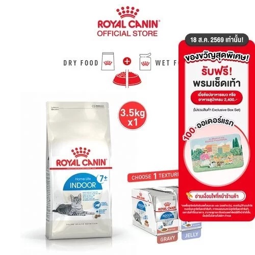 [เซตคู่สุดคุ้ม] Royal Canin Indoor 7+ 3.5kg + Royal Canin Indoor 7+ Pouchแมวสูงวัย เลี้ยงในบ้านและทำหมัน อายุ 7 ปีขึ้นไป