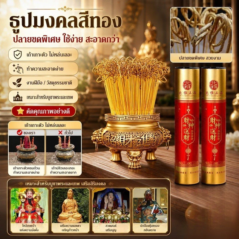 ธูปไร้ควัน กลิ่นไม้จันทน์อ่อนๆ ไม่ฉุน กลิ่นธรรมชาติ ธูปไหว้พระ บูชาเทพ ใช้ในบ้าน ออฟฟิศ ศาลพระ