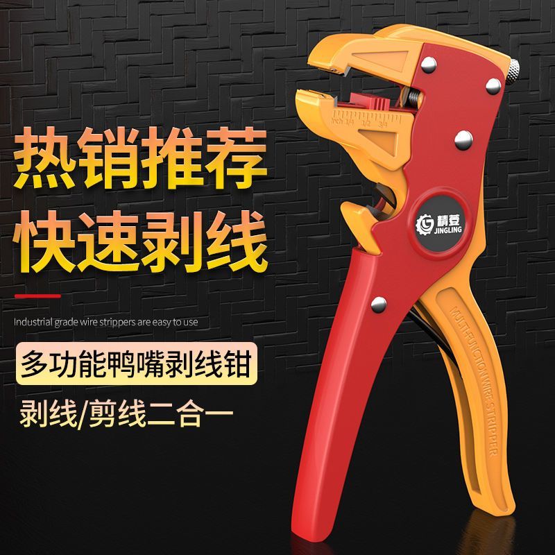 Duckbill Wire Stripper ช่างไฟฟ้าเฉพาะมัลติฟังก์ชั่น Universal Wire Stripper Wire Puller Stripper