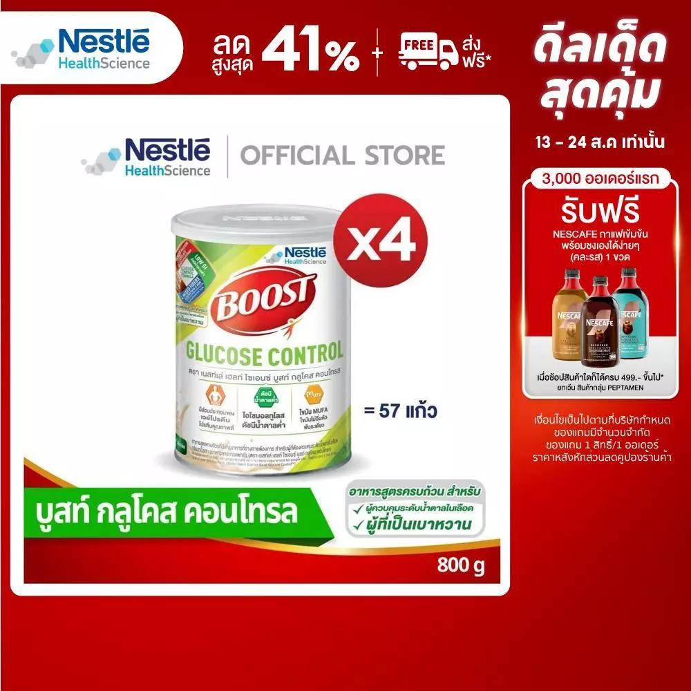 NHS BOOST GLUCOSE CONTROL บูสท์ กลูโคส คอนโทรล ขนาด 800 กรัม (4 กระป๋อง)