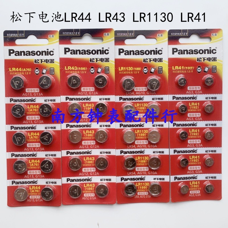 แบตเตอรี่ปุ่ม Panasonic LR44/LR1130 LR43 LR41 AG13 AG12 AG10 AG3 No. 10/13