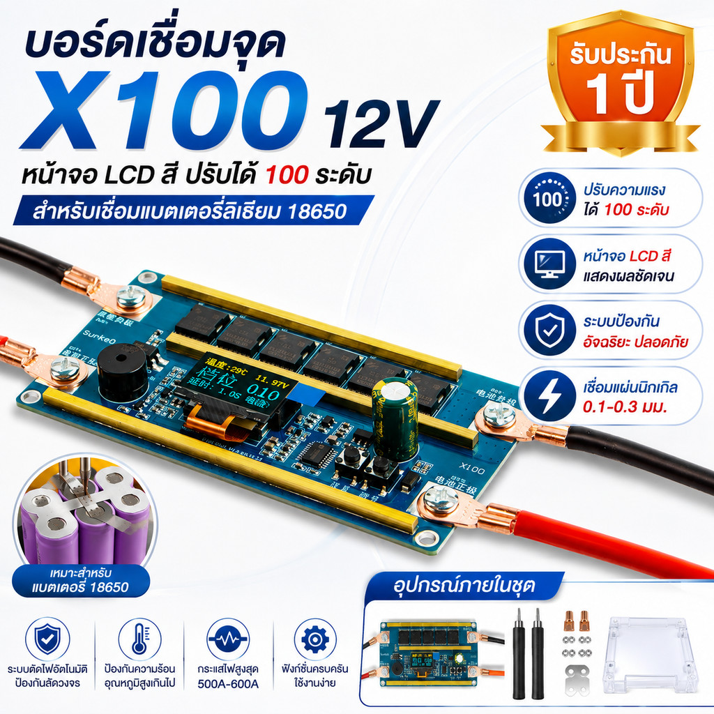 🔥 เครื่องเชื่อมจุด Spot Welder DIY 12V ปรับได้ 100 ระดับ หน้าจอ LCD สำหรับเชื่อมแบตเตอรี่ลิเธียม 18650