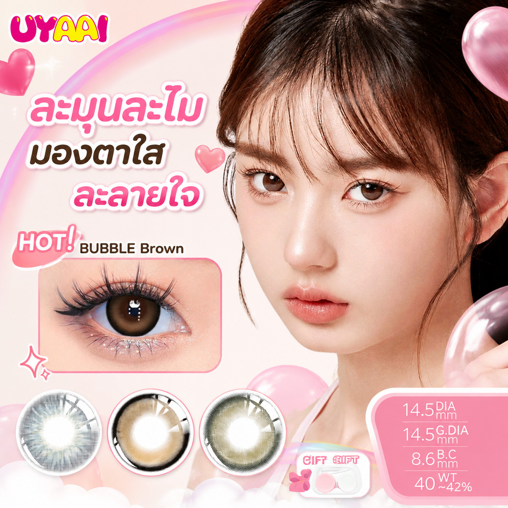 【2คู่ลด50%】UYAAI คอนแทคเลนส์สี ซีรีส์สุดคุ้ม แบบรายเดือน ขนาด 14.0~14.5mm สวยทุกมุมมอง contact lens