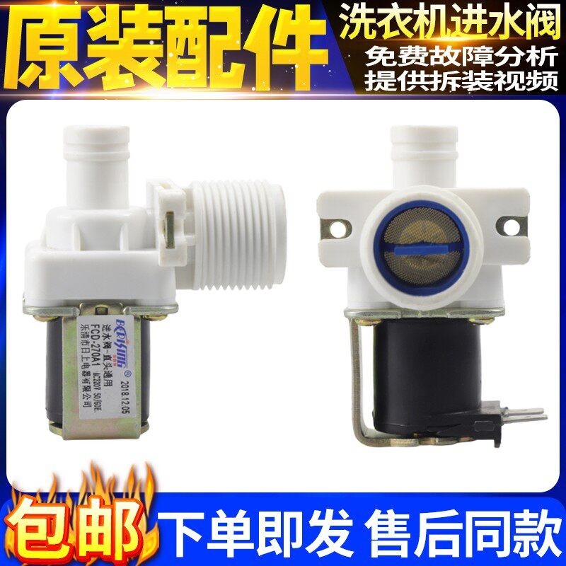 WT7455M0S XQB70-Y718S/688A/388/S1056 เครื่องซักผ้า Water Inlet Solenoid วาล์วเหมาะสําหรับ Sanyo
