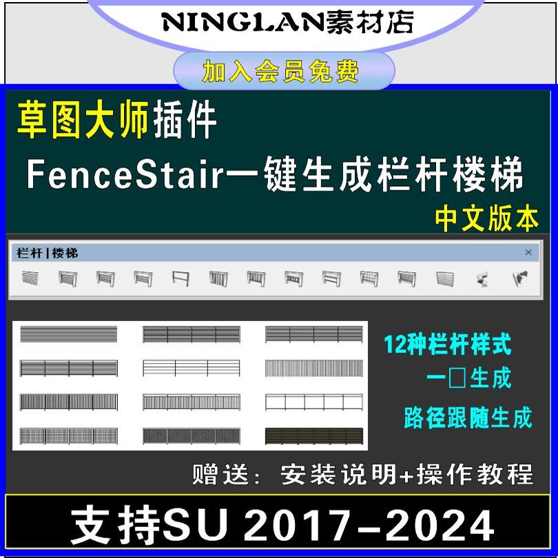 SU Sketchup Master FenceStair One-Key Generation Railing บันได Plug-In Sketchup Quick Molding เครื่อ