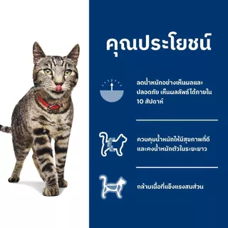 Hill's Science Diet Perfect Weight อาหารแมว อายุ 1-6 ปี สูตรลดและควบคุมน้ำหนัก ขนาด 1.4 กก. (3 ถุง)