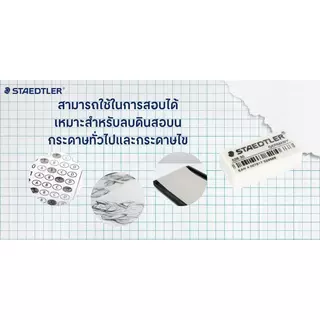 STAEDTLER ยางลบดินสอ รุ่น 52635 สีขาว (แพ็ค 5 ก้อน)