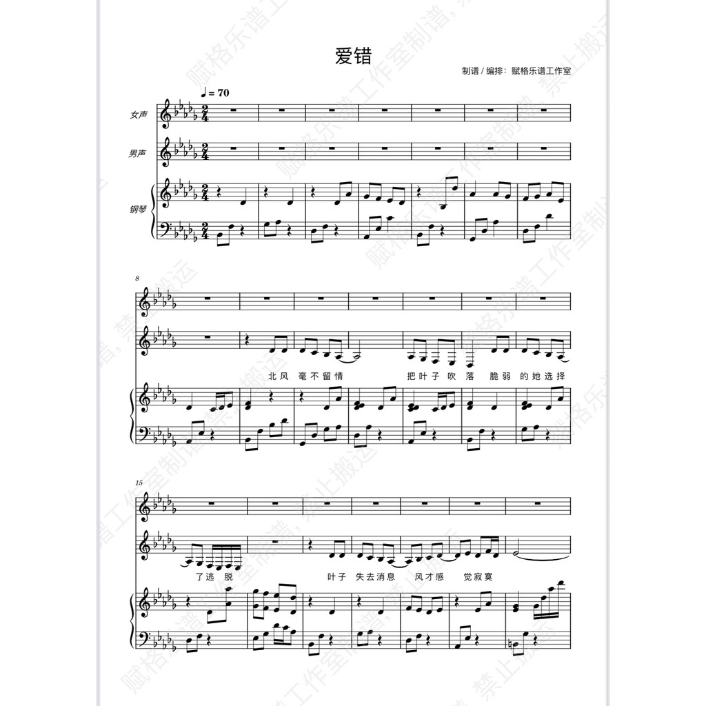 Wang Lihong Single Yichun < Love Wrong > Chorus Version Piano Playing Score/Accompanment Score Staff