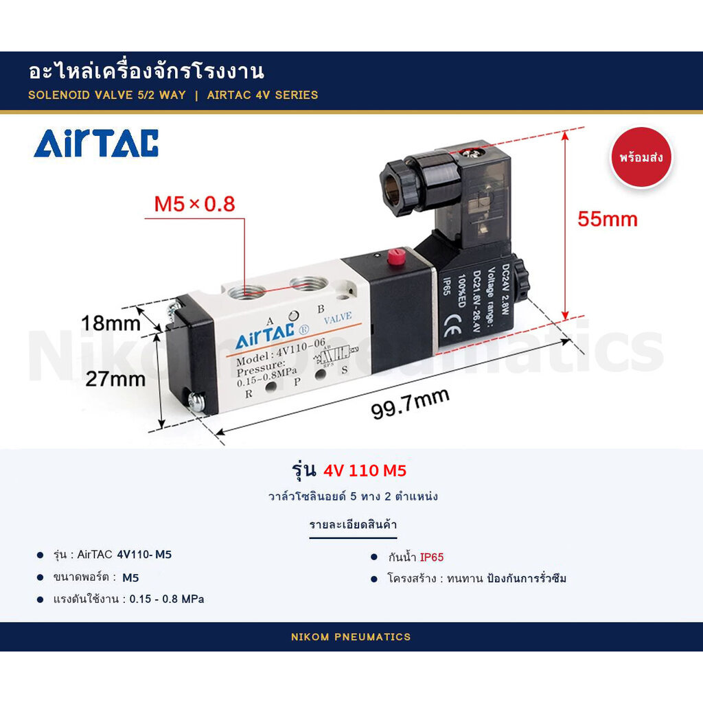 โซลินอยด์วาล์วลม 4v110-M5 Airtac