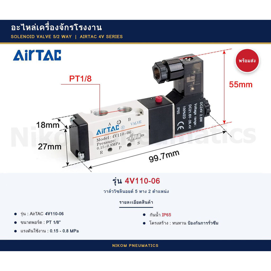 โซลินอยด์วาล์วลม 4v110 - 06 Airtac
