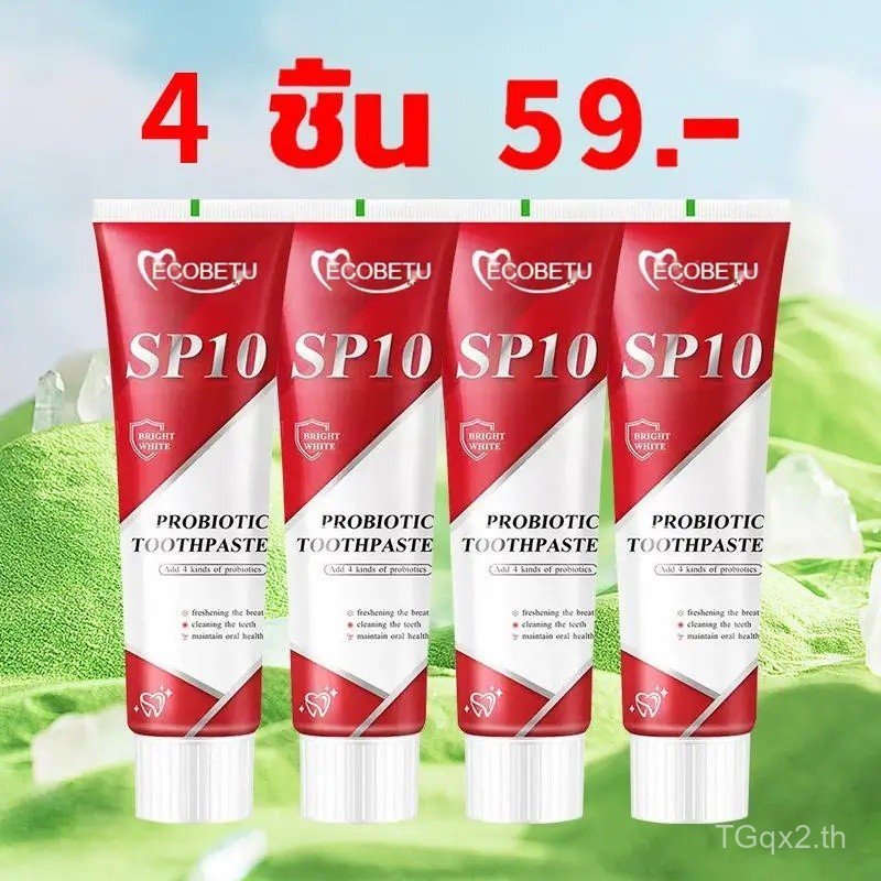 (แพ็ค 4 ชิ้น) เอสพี-10 ยาสีฟัน ช่วยขจัดคราบฟัน กลิ่นปาก ลดคราบพลัคและฟันเหลือง ให้ลมหายใจสดชื่น UQ6R
