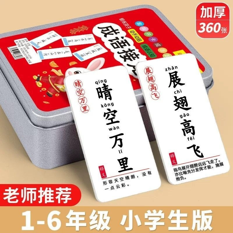 Idiom Solitaire Card เกรด 1-6 Idiom Solitaire ปริศนาสนุกเกมกระดาน Early Education Card
