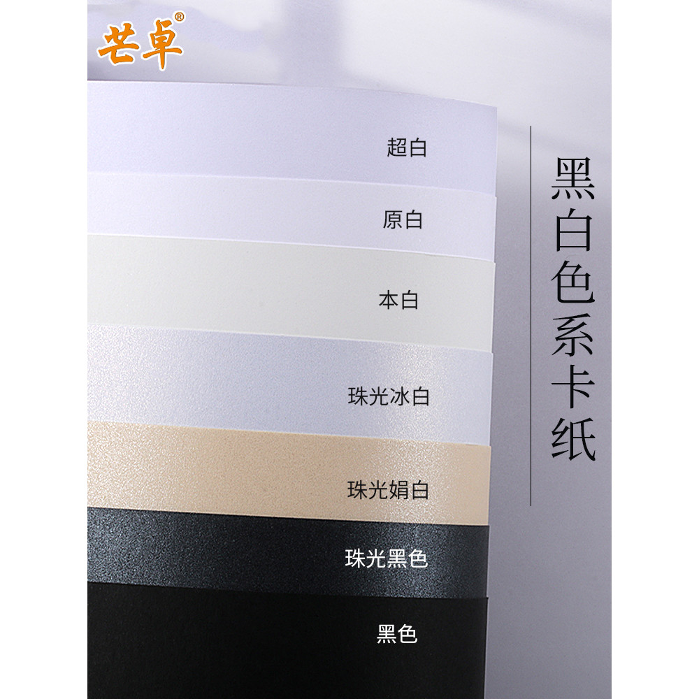 A2/4 เปิด 8K สีดําสีขาว Matte Pearlescent Series กระดาษแข็งหนา 230-250g Original White Book สีขาว Ul