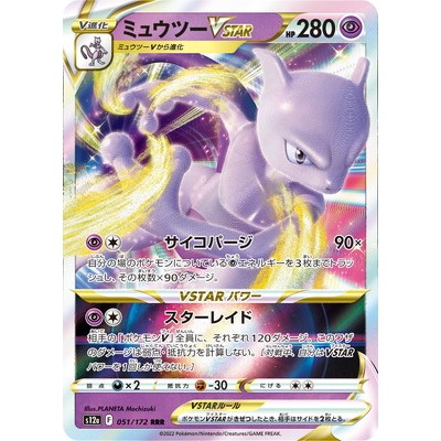 Mewtwo VSTAR 051/172 RRR [S12a] Vstar Universe Pokemon Card Game TCG Single Card [Genuine Japanese]