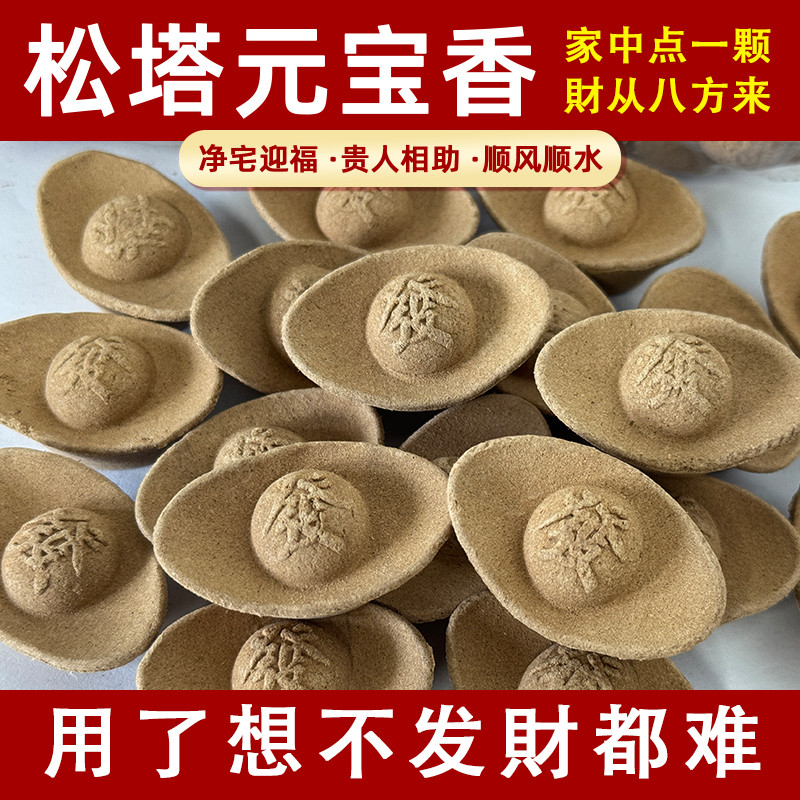 Songta Ingot อาหารธูป Lucky Fortune Clean House การทําให้บริสุทธิ์ในครัวเรือนสนามแม่เหล็กส่งเสริมโชค