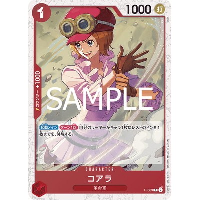 Koala [PRB-02] [foil] PRB02-069 P [PRB-02] THE BEST vol.2 One Piece Card Game TCG Single Card [Genui