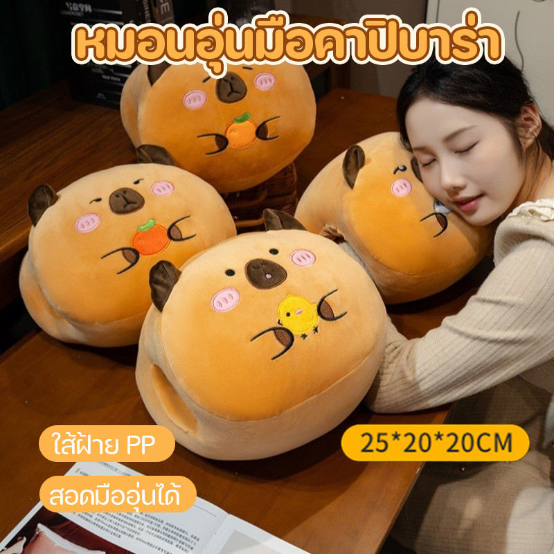 COD หมอนนอนกลางวัน หมอนอเนกประสงค์ หมอนกอด น่ารักลายคาปิบารา แขนจะไม่ชา สามารถอุ่นมือได้ เหมาะสำหรับสำนักงาน
