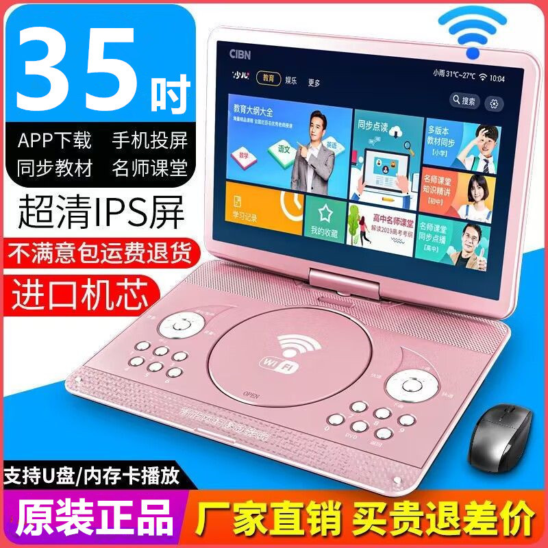 [ที่ต้องการ] Xianke Mobile dvd Player VCD Player เด็กแบบพกพา evd ในครัวเรือน Old HD WiFi TV KCWJ