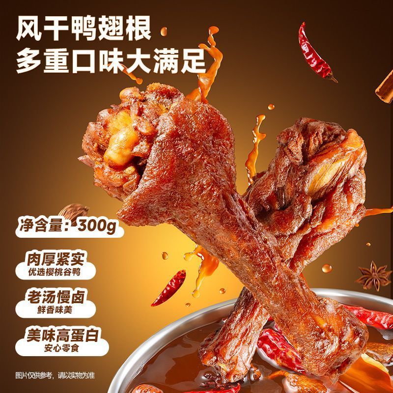 สามกระรอก Air-Dried Duck Wing Roots รสผสม 300g/ถุงเนื้อตุ๋นขนมบรรเทาตะกละไล่ละครขนม 8/213/3