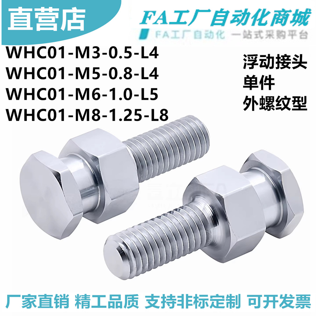 Yihe WHC01-M3-0.5-L4 M5-0.8-L4 M6-1.0-L5 M8-1.25-L8 ข้อต่อลอย Reach