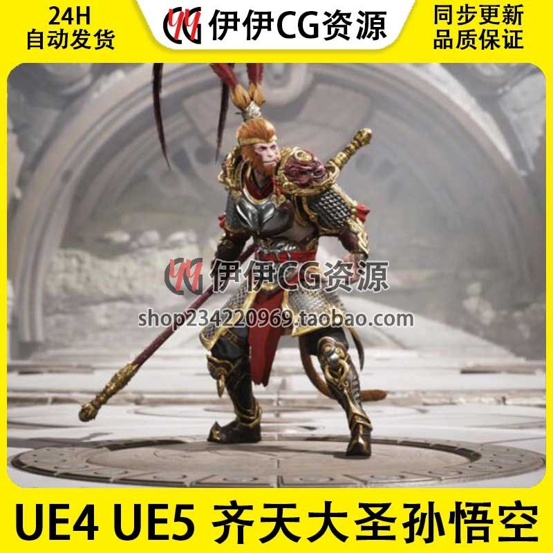 Void UE4UE5 Monkey King Black Goku ตัวละคร ตัวละคร Hero Great Sage เกมต่อสู้ Monkey King Monkey