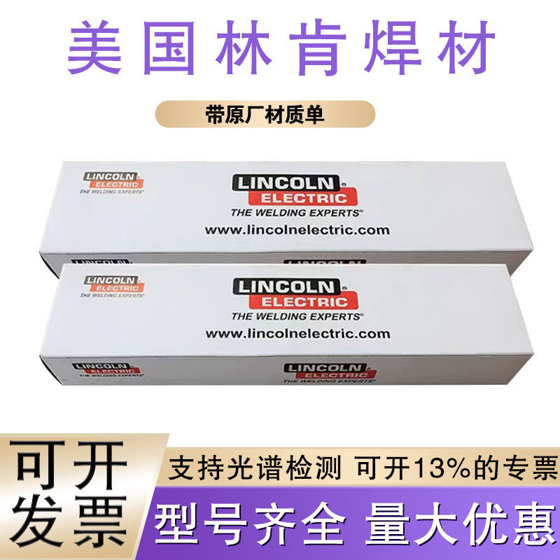 American Lincoln JL-105NM ก้านเชื่อมเหล็กอัลลอยด์ต่ํา E7016-G ก้านเชื่อมเหล็กความแข็งแรงสูง 2.5 มม.