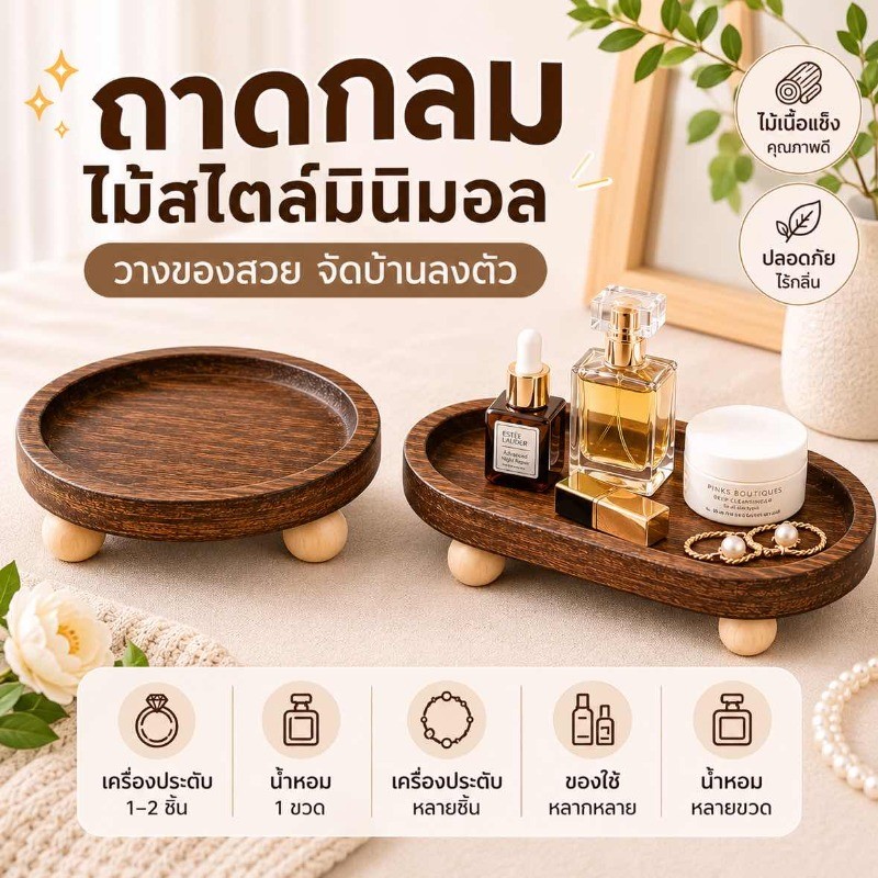 COD ถาดเครื่องประดับน้ําหอม วงกลม/รูปไข่ วินเทจเรียบง่าย ไม้จัดเก็บถาดแบบธรรมชาติ ฮยอนกวน ตกแต่งบ้าน
