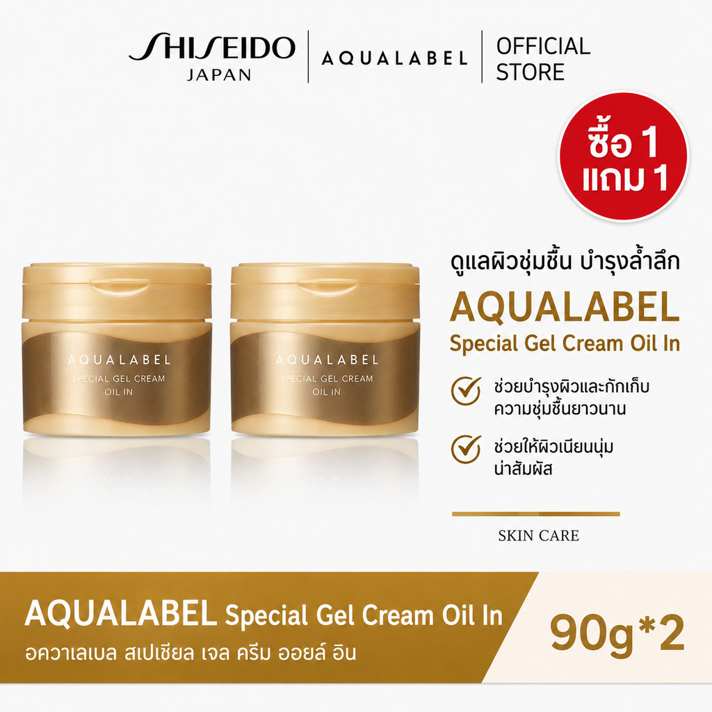 ⭐ซื้อ 1 แถม 1⭐AQUALABEL Special Gel Cream Ex Oil In AQUALABEL Special Gel Cream Ex (Oil In) (90g) / 