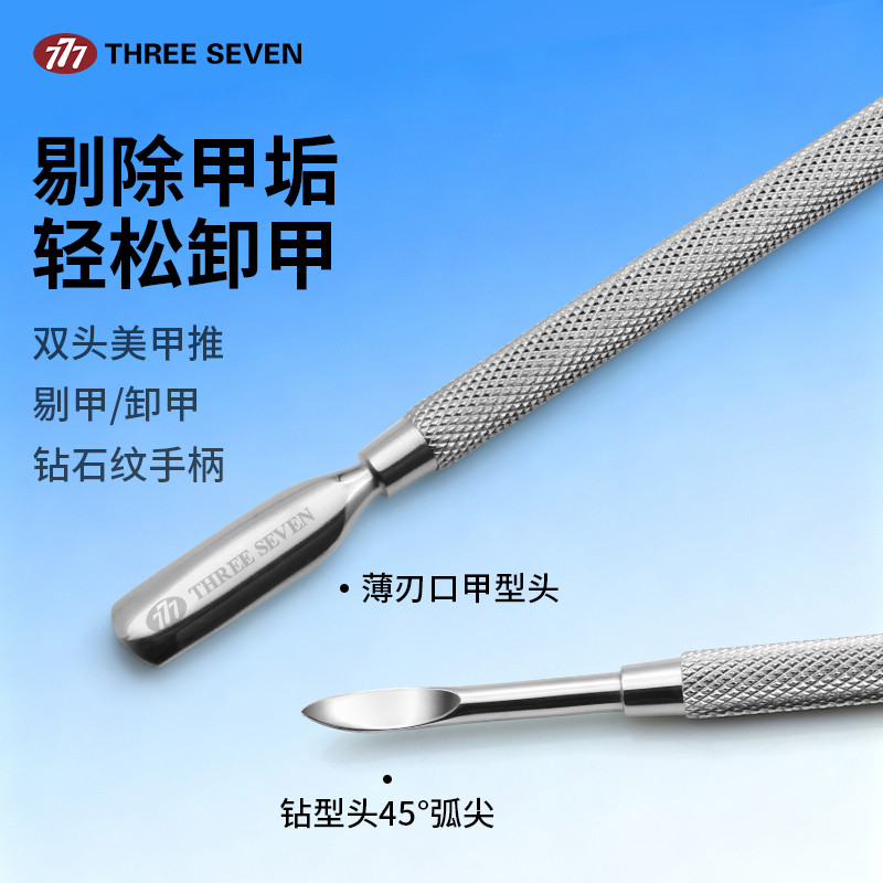 เกาหลีเกาหลี 777 Double-Headed เล็บ Dead Skin Push Exfoliating เล็บเล็บเล็บเล็บเกราะเครื่องมือในครัว