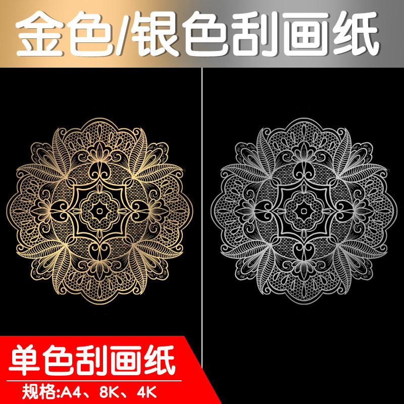 A4 Monochrome Scratch กระดาษ 4 เปิด 8k Gold Silver Scratch ภาพวาดสีทึบอนุบาล Handmade diy ภาพวาด Scr