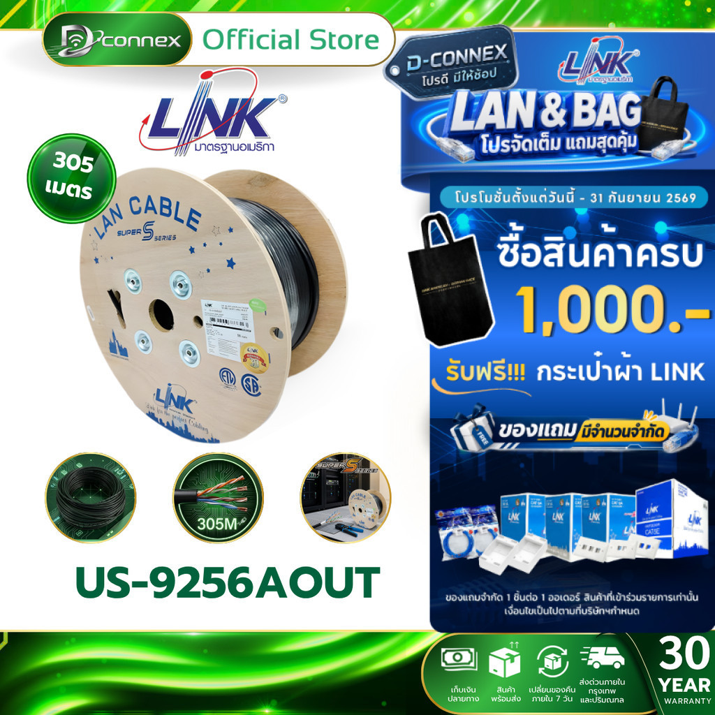 LINK US-9256AOUT LAN CABLECAT 6A UTP SUPER-S OUTDOOR (DOUBLE JACKET) 305 M/ROLL รับประกัน 30 ปี