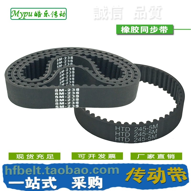ยางซิงโครไนซ์วง HTD230-5M HTD235-5M HTD240-5M HTD245-5M