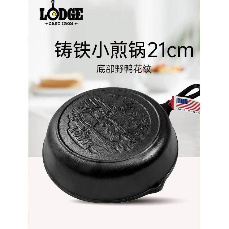 Lodge Lodge US นําเข้ากระทะเหล็กหล่อไม่เคลือบกระทะไข่ทอดกระทะขนาดเล็ก21เซนติเมตรด้านล่างรูปแบบเป็ดป่