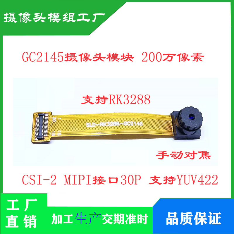 GC2145 โมดูลกล้อง 2 ล้านพิกเซล CSI-2 อินเทอร์เฟซ MIPI 30P รองรับ RK3288 YUV422