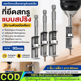 ไขควงแบบสปริงสำหรับจัดตำแหน่ง ป้องกันการตกหล่น การยึดสกรูที่แน่นหนา การออกแบบเพื่อการปกป้อง【COD】