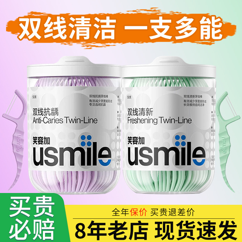 dental floss ไหมขัดฟัน Smile Plus usmile Double Floss ไหมขัดฟันแบบใช้แล้วทิ้งไหมขัดฟัน Stick Mint ทํ