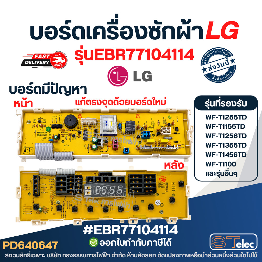 บอร์ดเครื่องซักผ้า LG, แผงวงจรเครื่องซักผ้า LG ฝาบน บอร์ดคอนโทรล LG 10 ปุ่ม มีจอตรงกลาง #EBR77104114