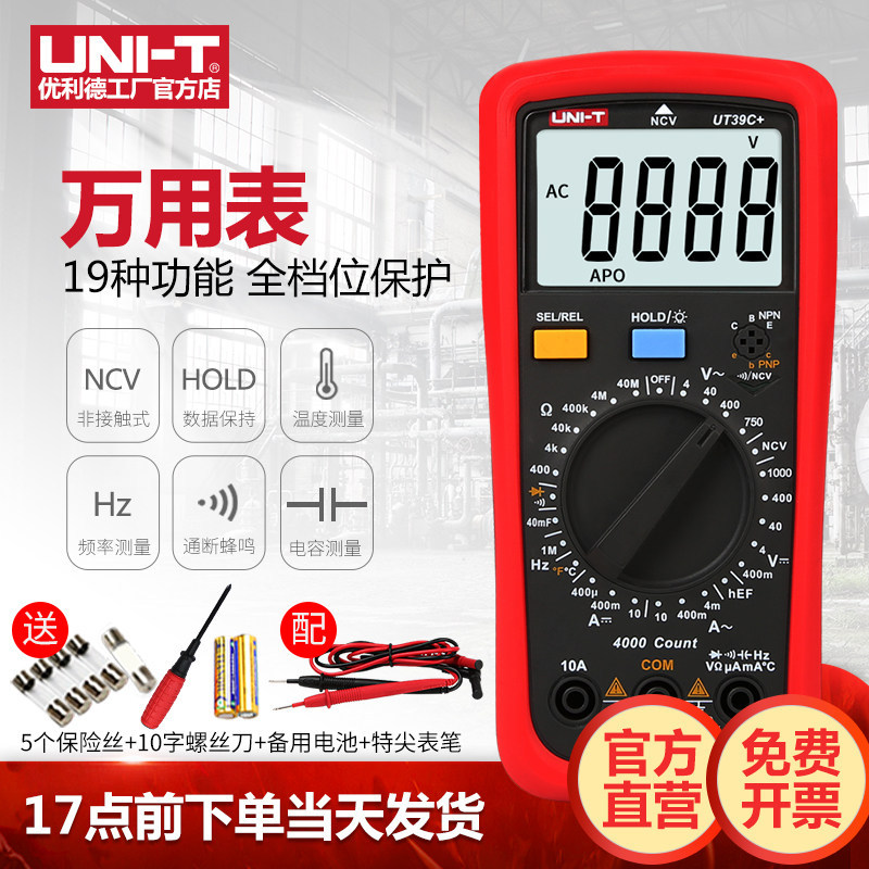 [Premium] UT39A/C+/ E+Multi-Function Digital Multimeter High-Precision Repair ช่างไฟฟ้าเฉพาะมัลติมิเ